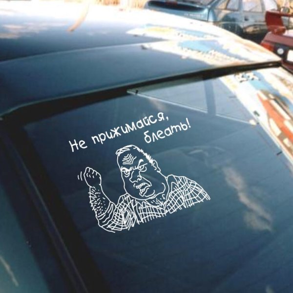 Надписи на авто