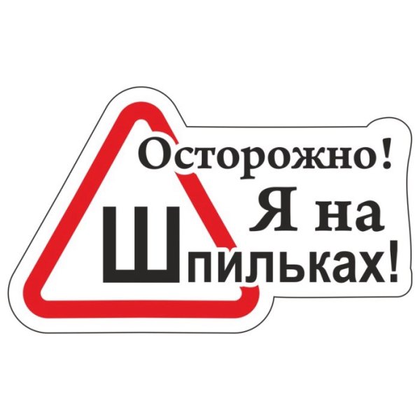 Наклейки на авто за наших