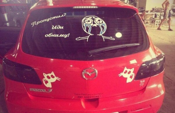 Надписи на заднее стекло автомобиля