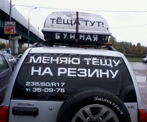 Прикольные надписи на авто