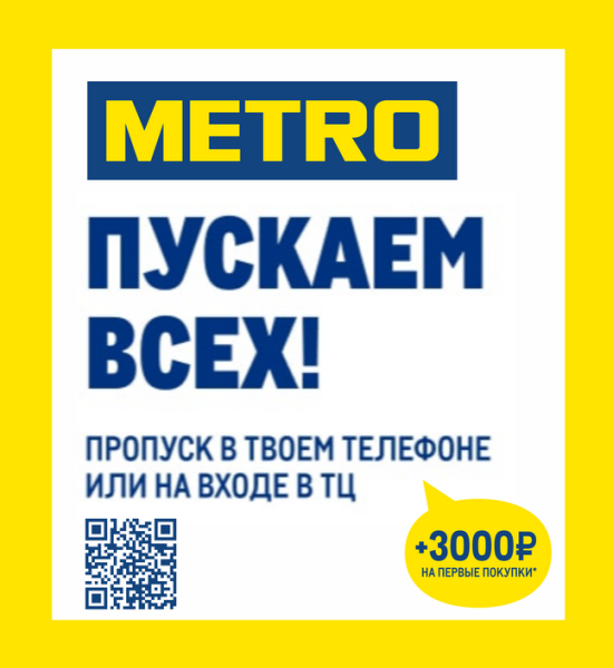 Метро кэш энд Керри Ивлев