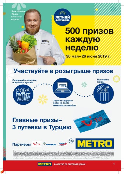 Метро СС интернет магазин