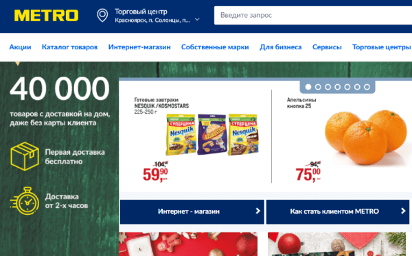 Ассортимент магазина метро