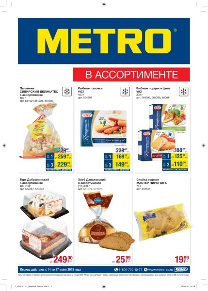 Метро кэш энд Керри Донецк