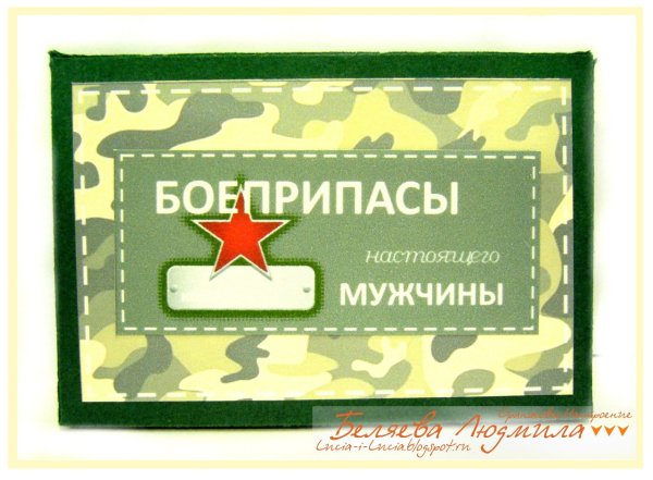 Этикетки для подарков на 23 февраля