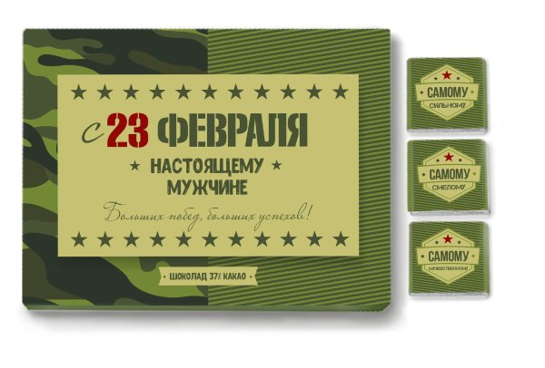 Этикетки для подарков на 23 февраля