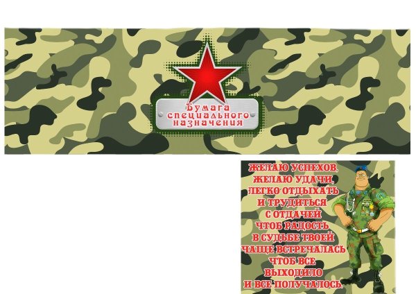 Стратегический запас на 23 февраля шаблон