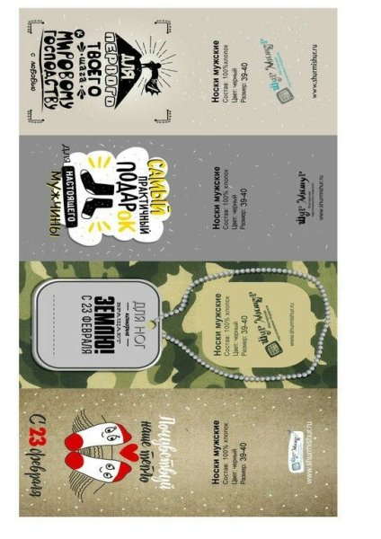 Бирка на подарок 23 февраля