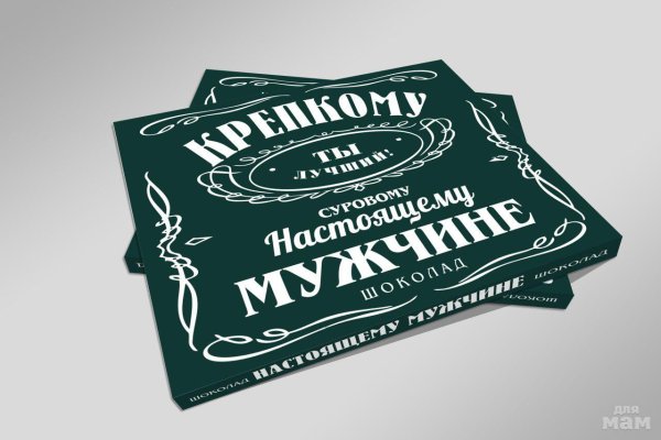 Мужской шоколад этикетка