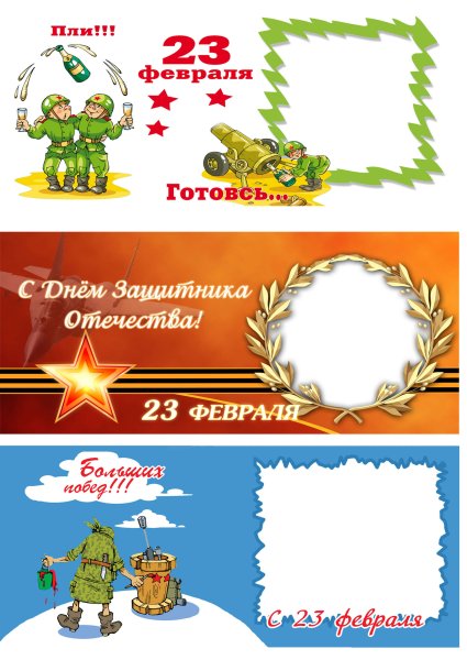 Этикетка 23 февраля