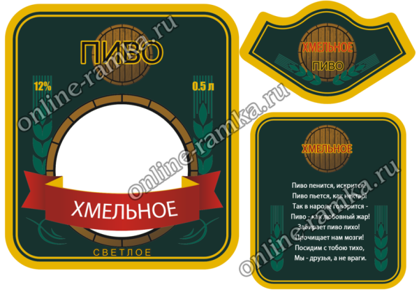 Этикетка на пиво прикольные