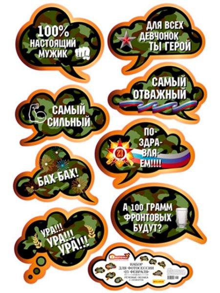 Этикетки для подарков на 23 февраля