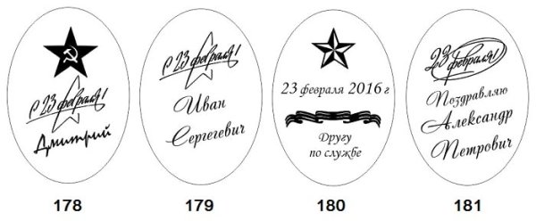 Гравировка на 23 февраля