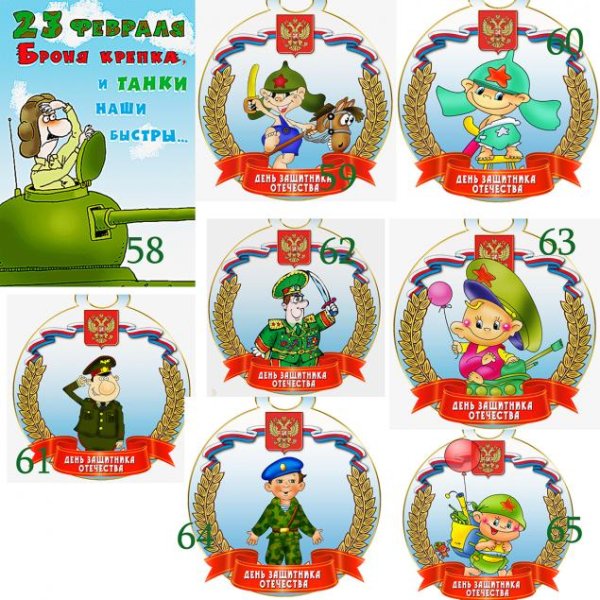 Небольшие медали на 23 февраля