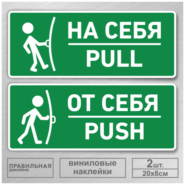 От себя табличка на дверь