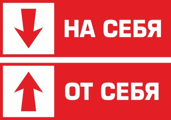 Наклейка на себя / от себя