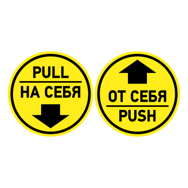 На себя от себя таблички