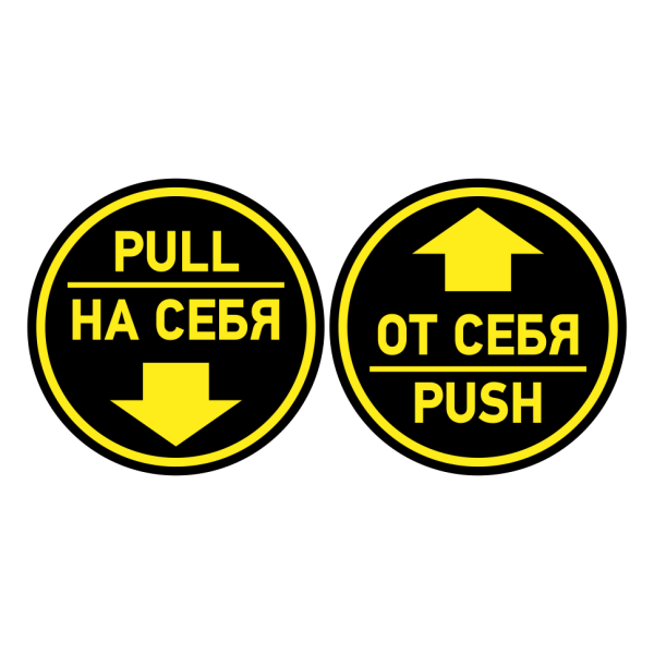 Наклейка на себя / от себя