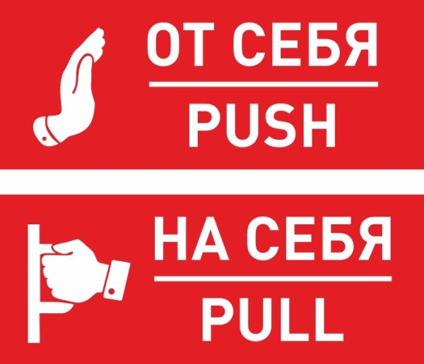 Наклейка на дверь от себя