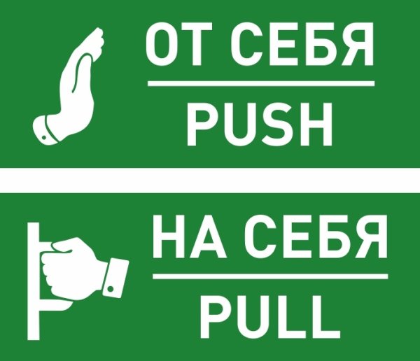 Табличка от себя на себя на дверь