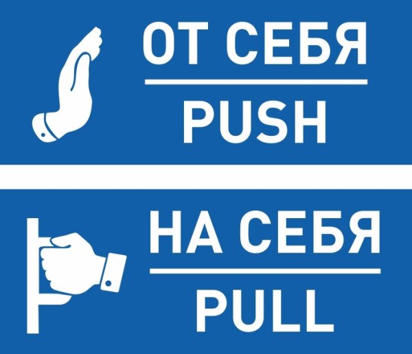 Табличка на себя на дверь