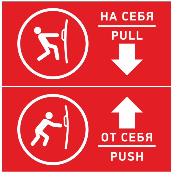 От себя табличка на дверь