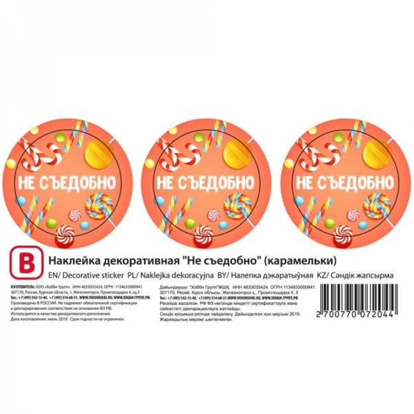 Съедобная этикетка