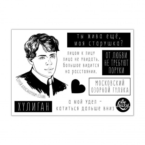 Наклейки с писателями