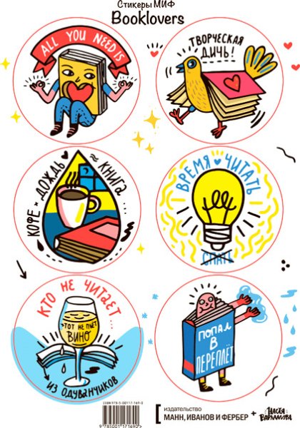 Стикеры миф booklovers