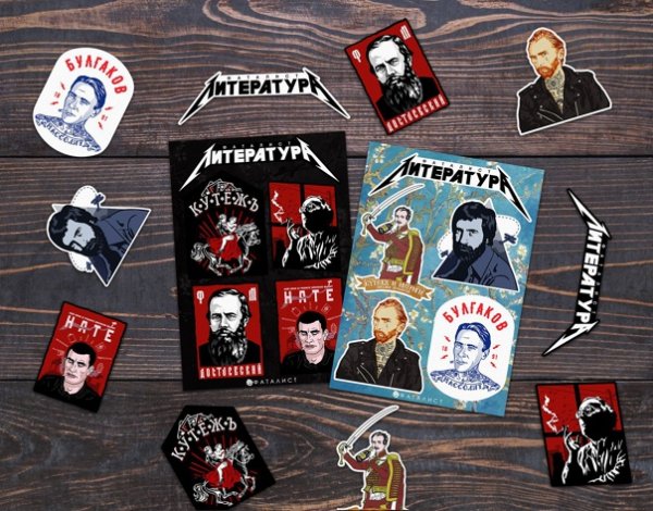 Стикеры русская литература