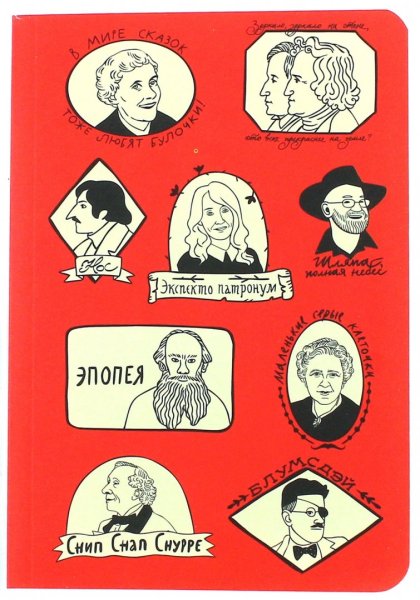 Литературные Стикеры