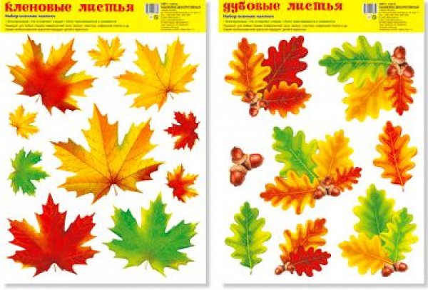 Осенние наклейки для детей