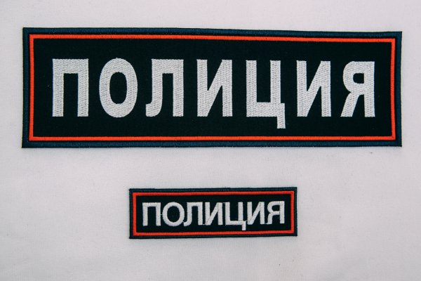 Полиция надпись