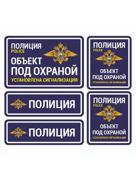 Табличка охраняется полицией