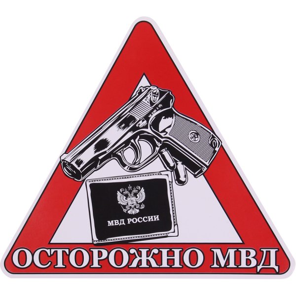 Наклейка на автомобиль осторожно