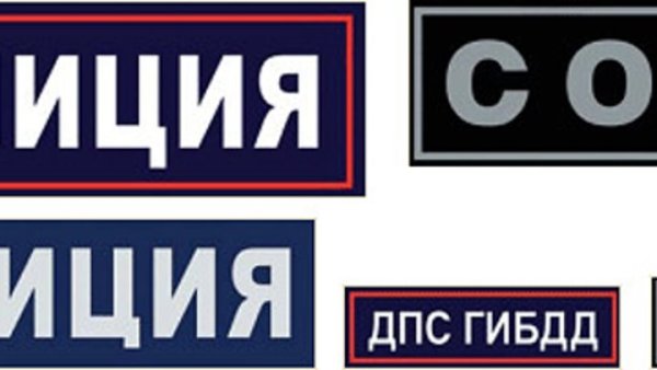 Наклейка полиция