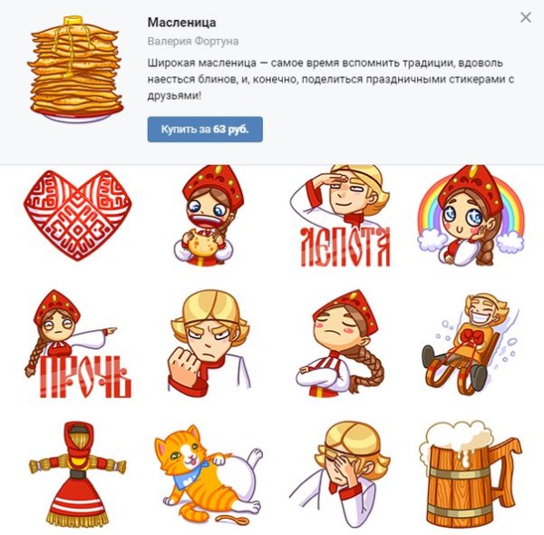 Стикеры Масленица телеграмм