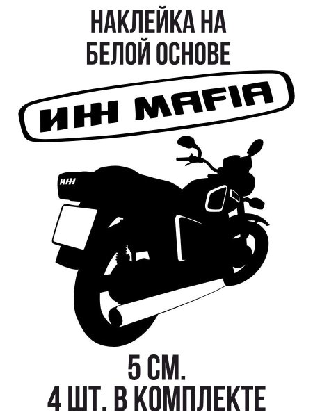 Прикольные наклейки на мотоцикл