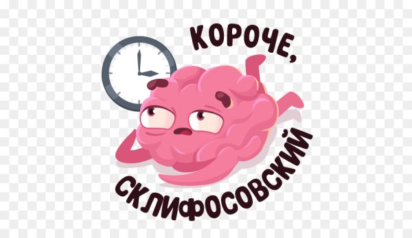 Мозги Стикеры ВК