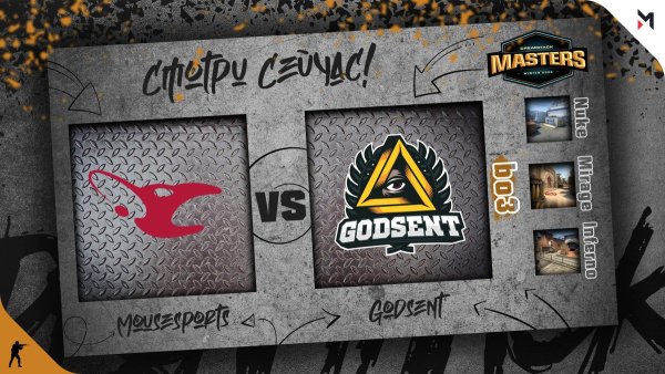 КС го команда GODSENT