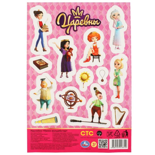 Книга наклеек 100 наклеек царевны