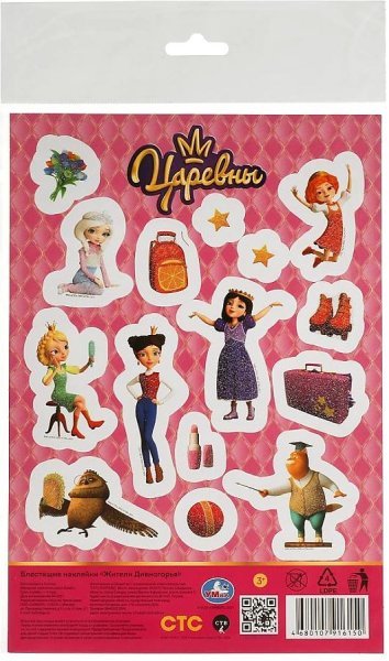 Блестящие наклейки для девочек