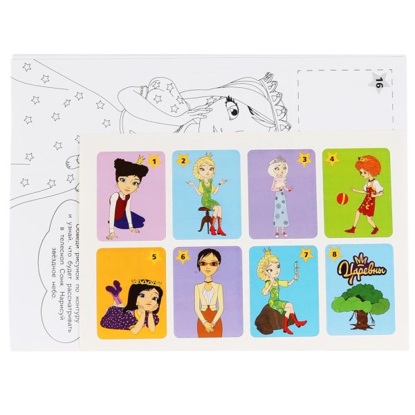 Раскраска с наклейками царевны