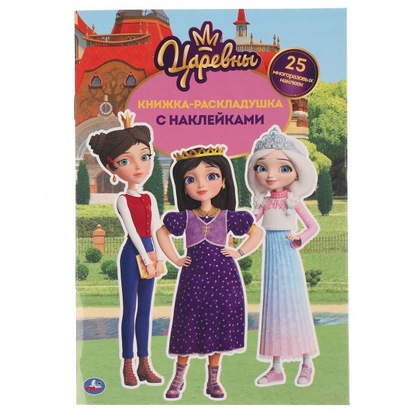 Умка царевны