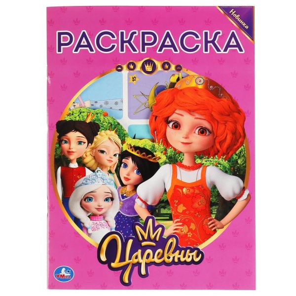 Книжка-панорамка с наклейками "в снегах"