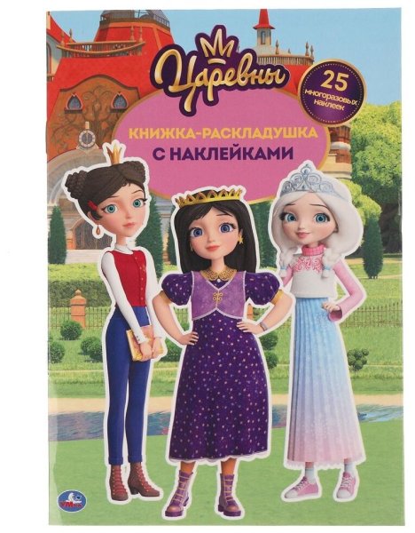 Бумажные куклы из мультика царевны