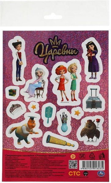 Книга с наклейками царевны