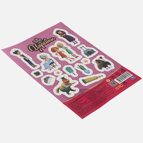 Книга с наклейками царевны