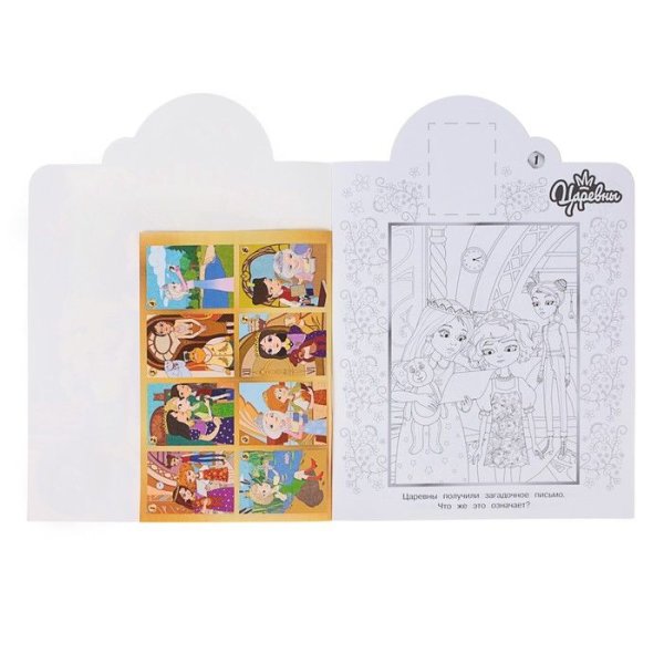 Наклей и раскрась! "Царевны"