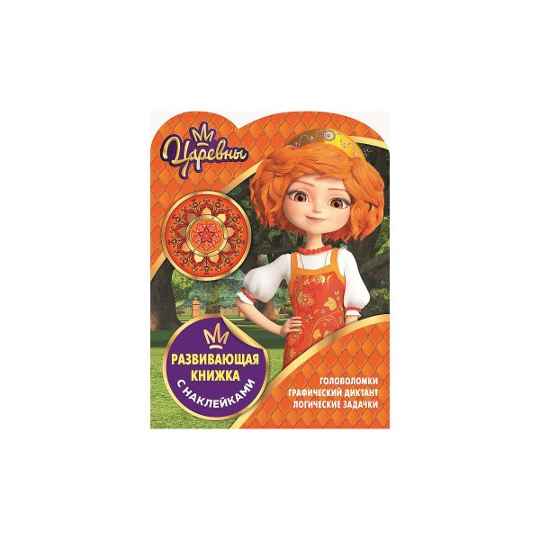 Царевны макет для печати